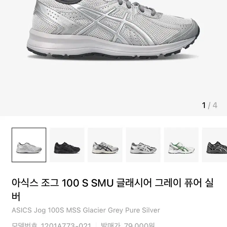 아식스 조그 100S 235