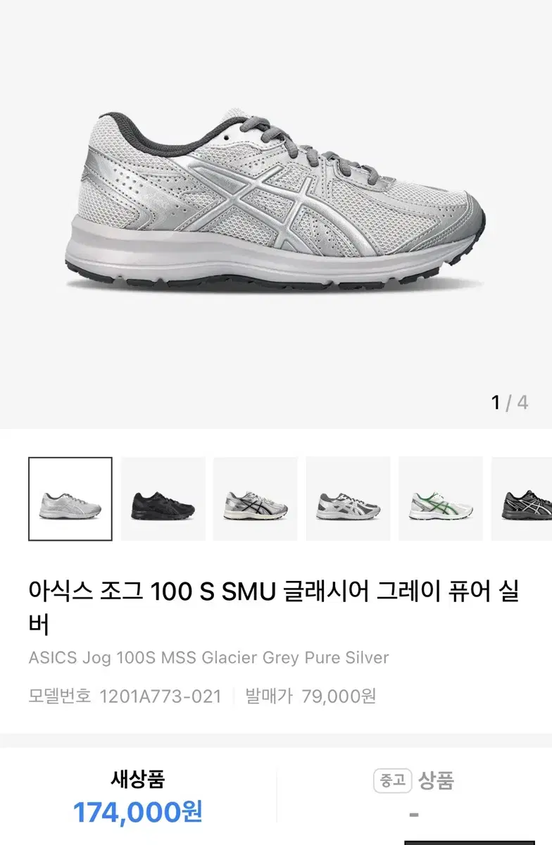 아식스 조그 100S 235