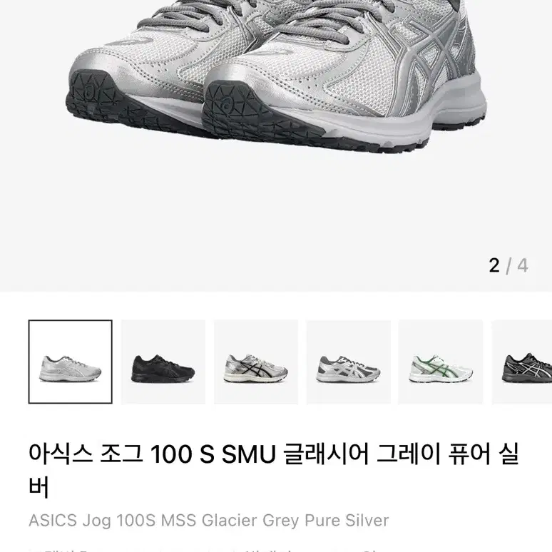 아식스 조그 100S 235