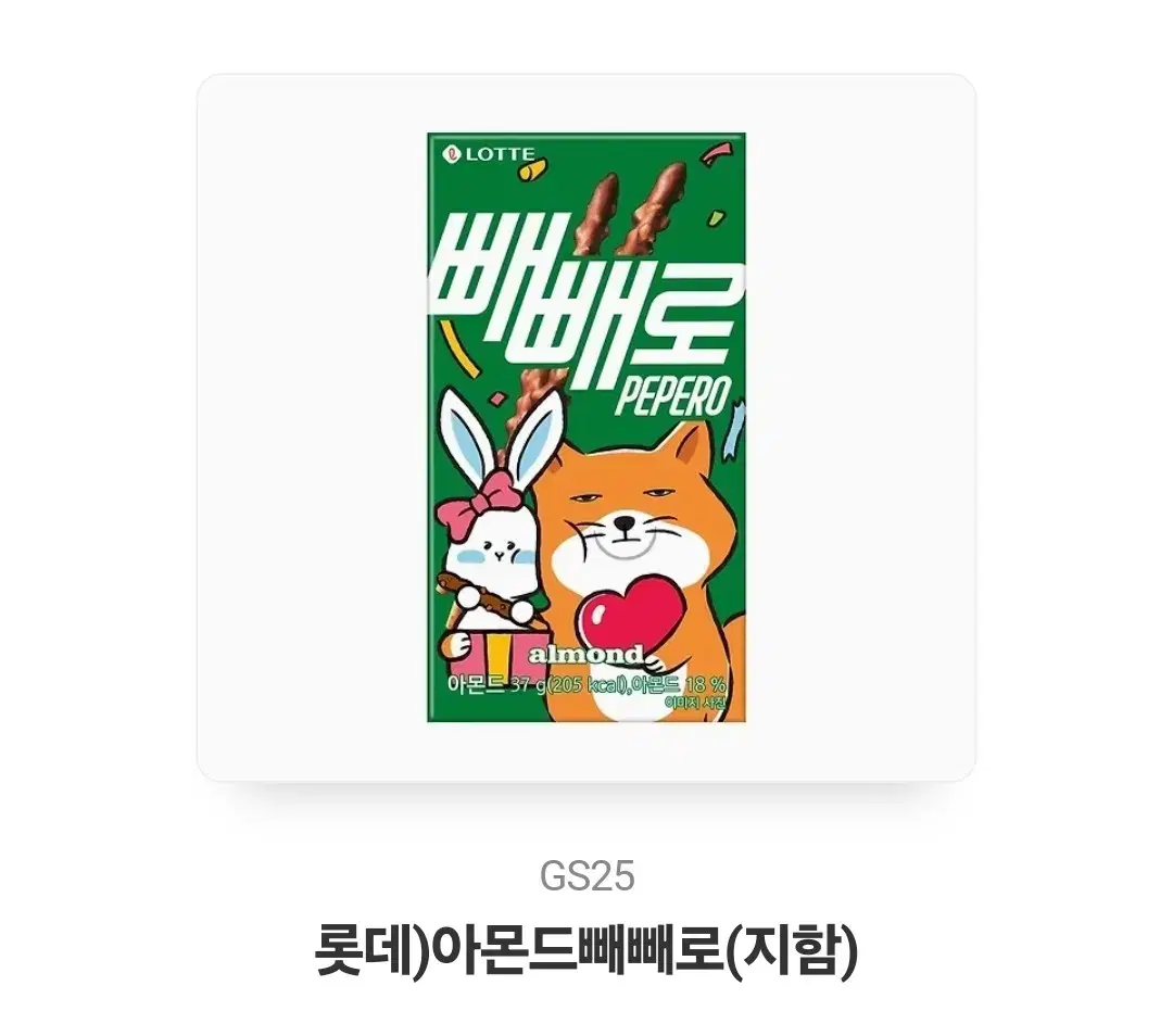 아문드빼빼로 2개