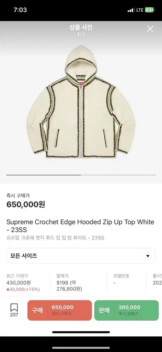 Supreme Crochet Edge Hooded Zip Up Top White (M)