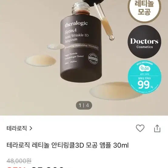 테라로직 레티놀 앰플 크림일괄