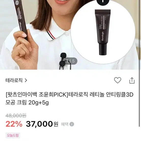 테라로직 레티놀 앰플 크림일괄