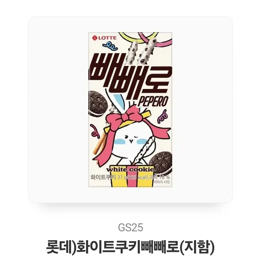 화이트빼빼로