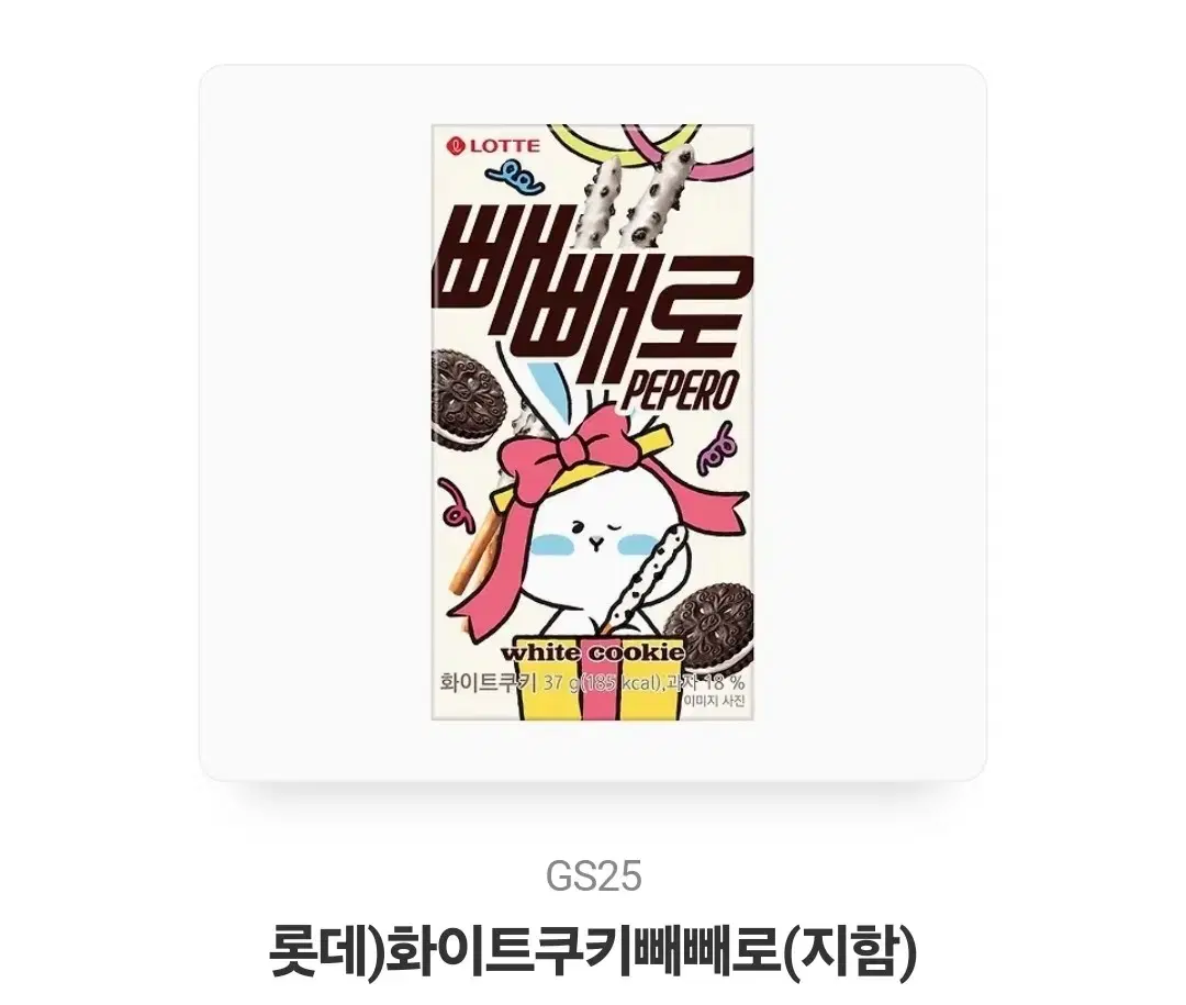 화이트빼빼로