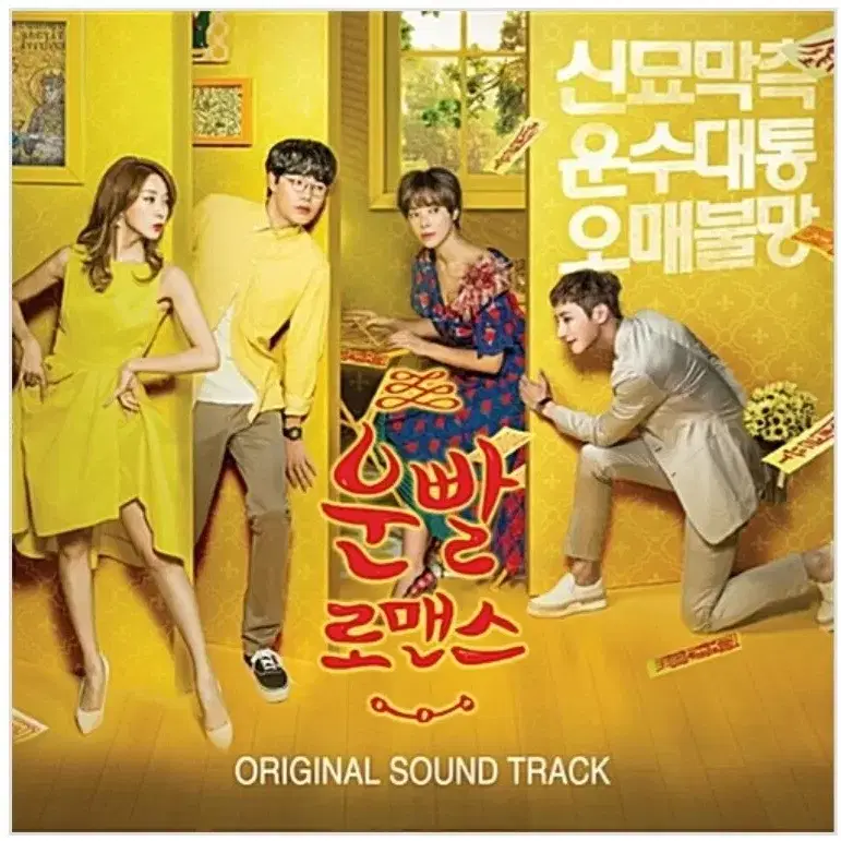 운빨로맨스 OST  앨범 시디 CD 영화 OST 드라마