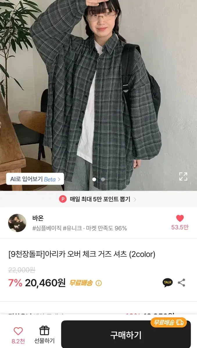 바온 오버 체크 거즈 셔츠 아이보리