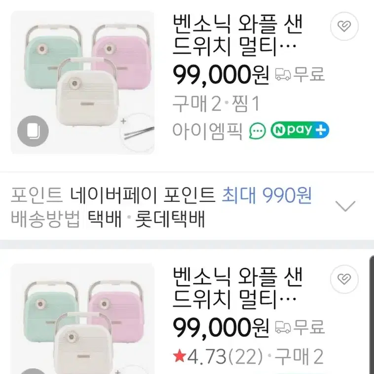 벤소닉 와플 샌드위치 멀티메이커