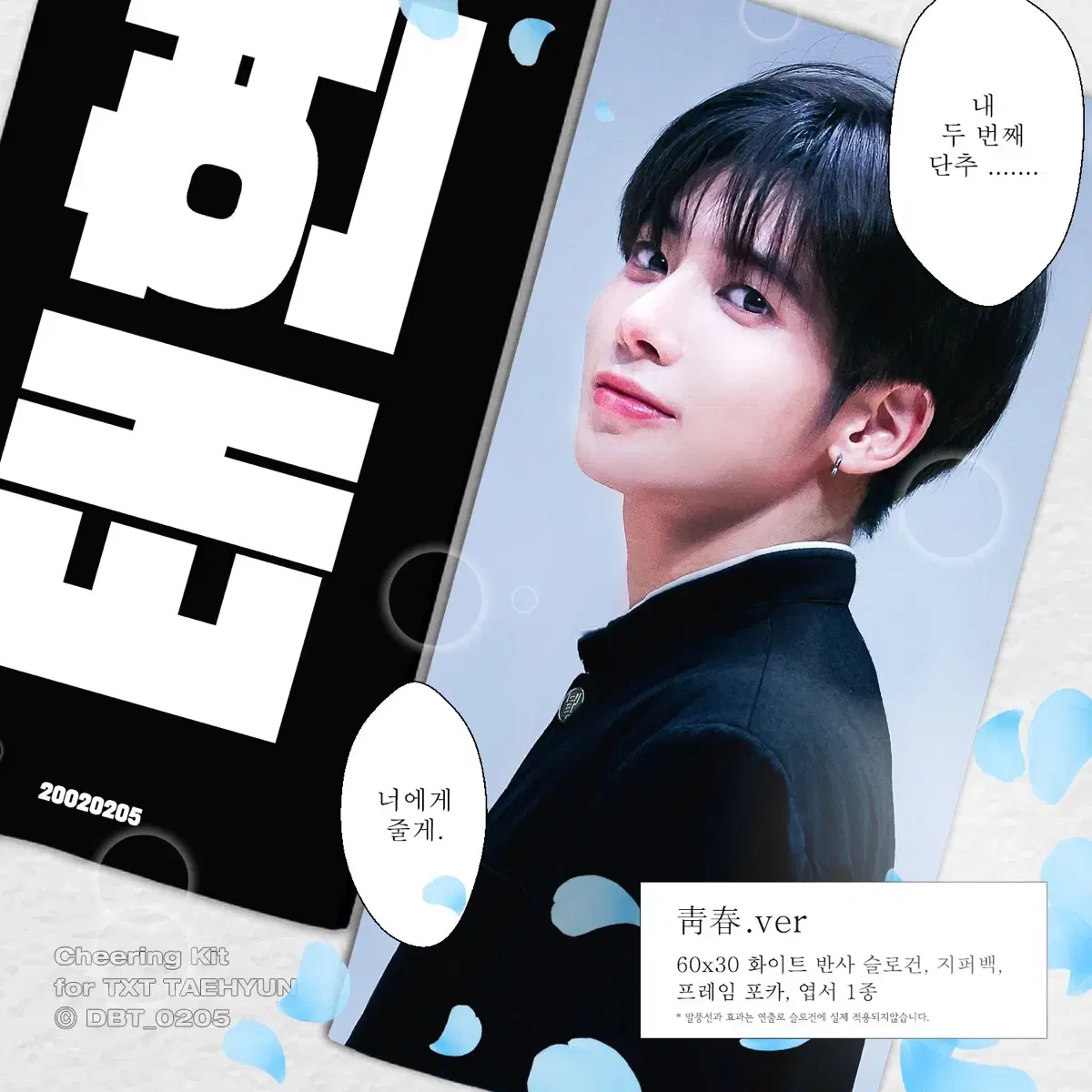 txt kang taehyun reflective slogan