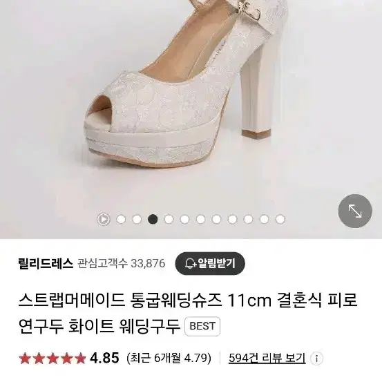 릴리드레스 웨딩슈즈 11cm