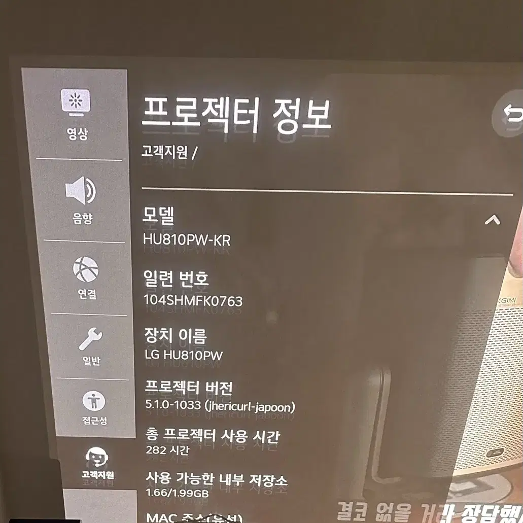 LG HU810PW 프로젝터