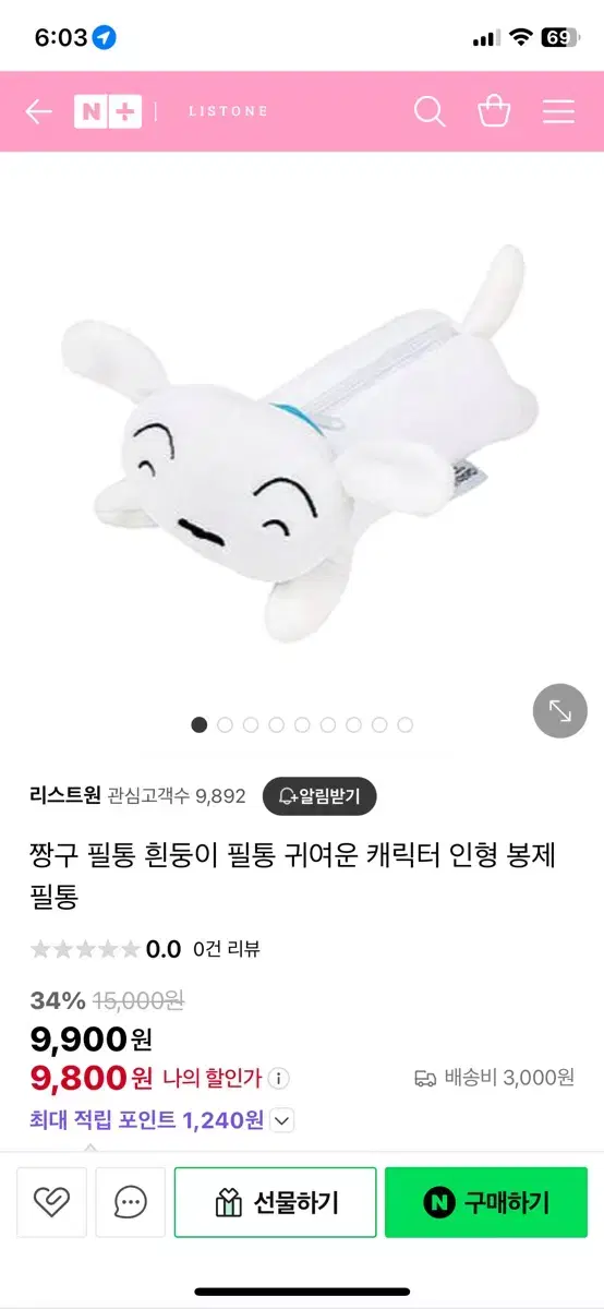 흰둥이 필통