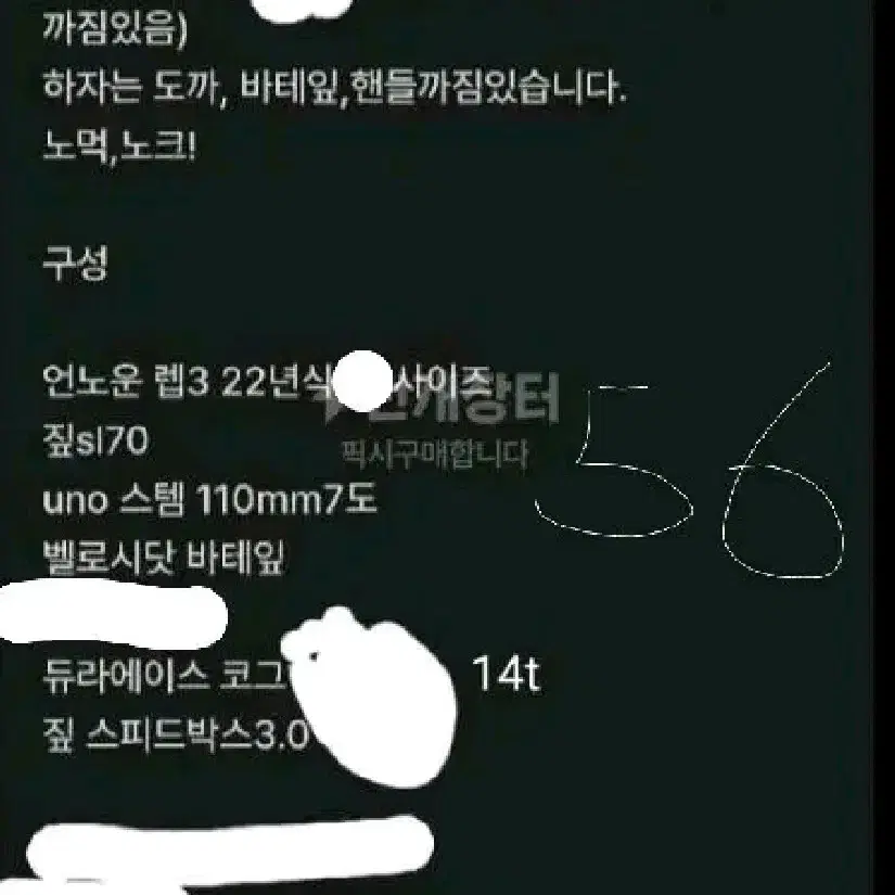 언노운 렙3 픽시 대차(판매) 풀샥이나 다운힐 원해요