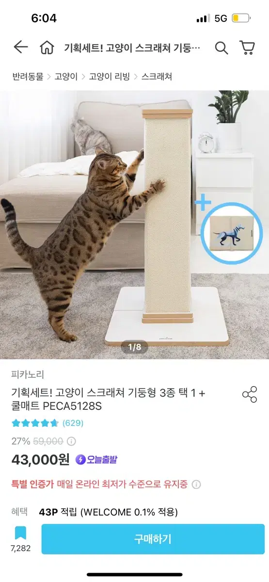 고양이 기둥 스크레쳐