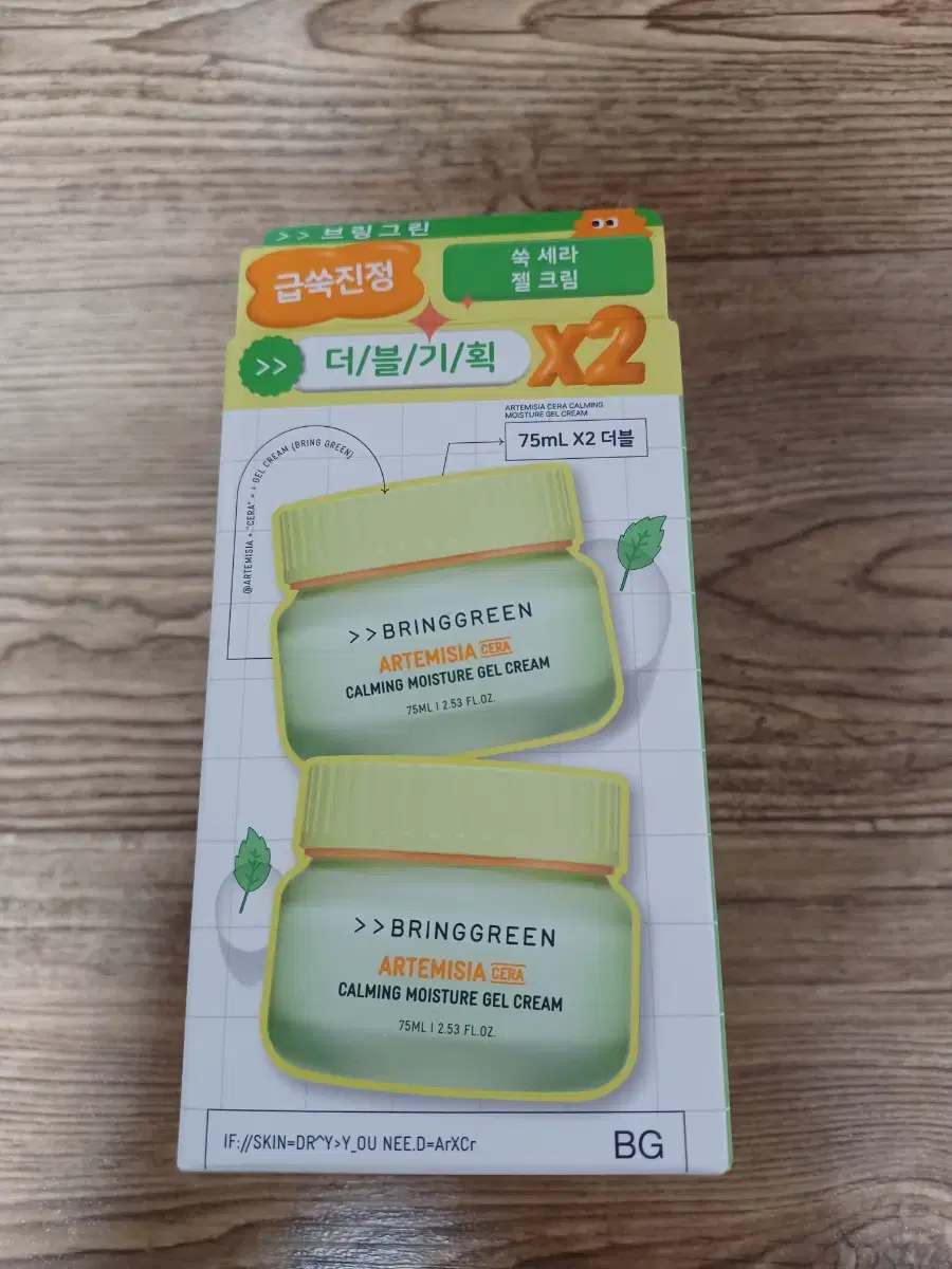 브링그린 쑥 세라 카밍 모이스처 젤 크림 75ml 2개