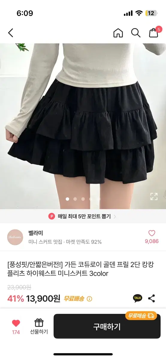 에이블리 벨라미 풍성핏 스커트