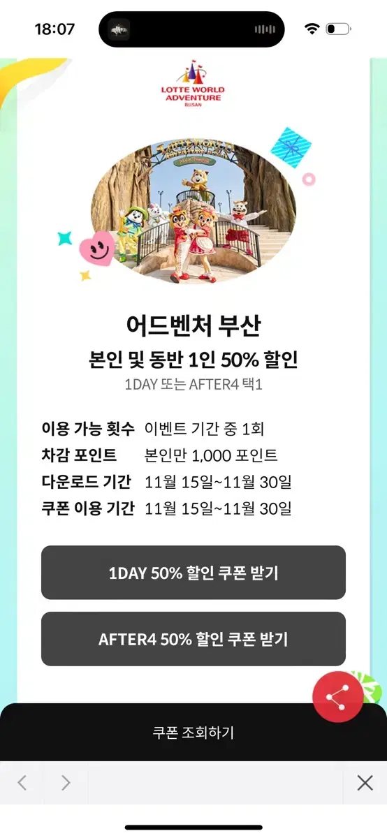 부산 롯데월드 50% 할인 쿠폰 팔아여(동반 1인까지 가능)