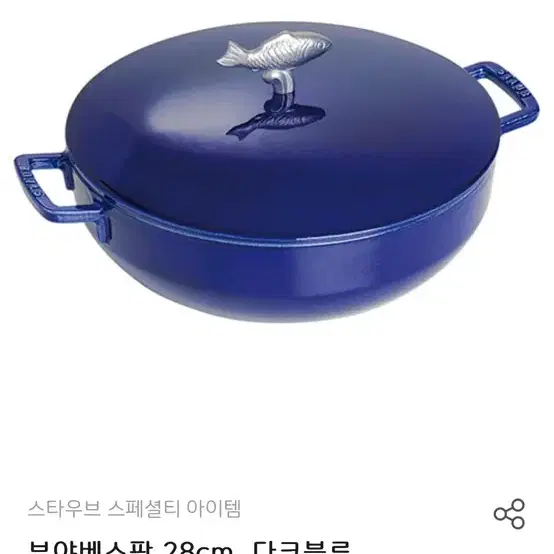 스타우브 부야베스팟 28센티