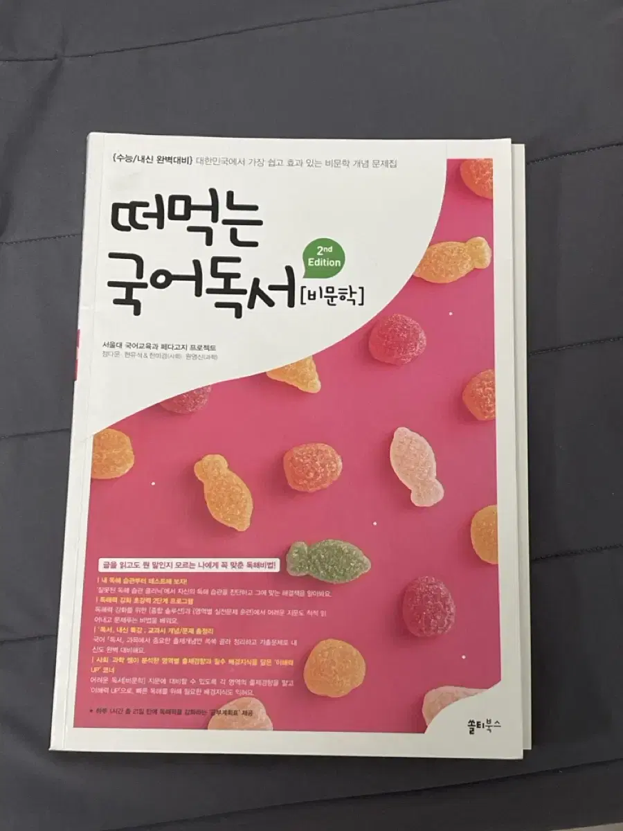 떠먹는 국어 독서 비문학 새책