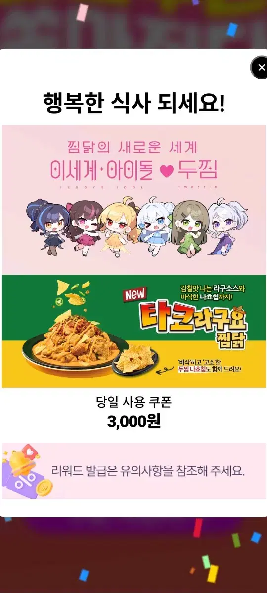 <팝니다> 이세돌 두찜 달력만 팝니다! 이세계아이돌