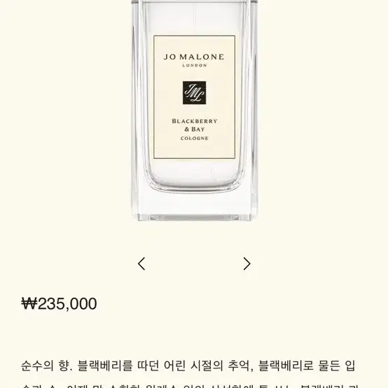 조말론 향수 블랙베리 100ml