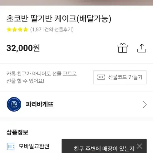 파리바게트 32000원권 급처