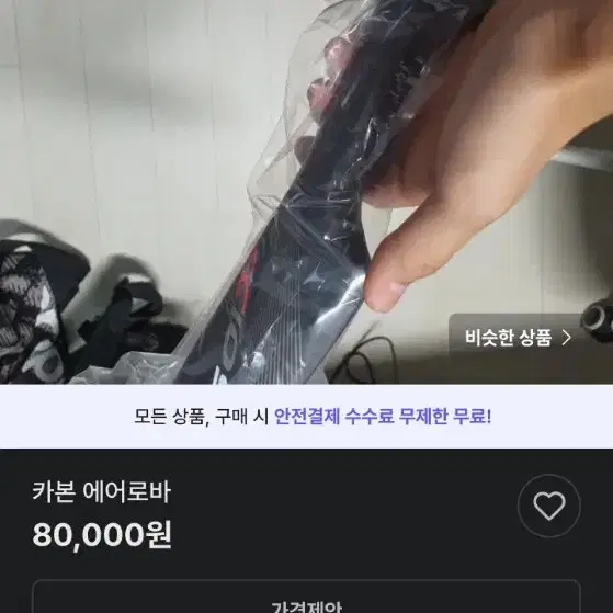 3만원에 대려온거 8에 되팔램 입니다