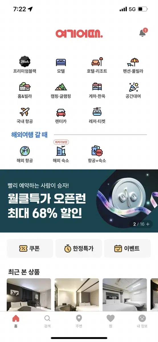 야놀자 여기어때 15만 80퍼 해드려요