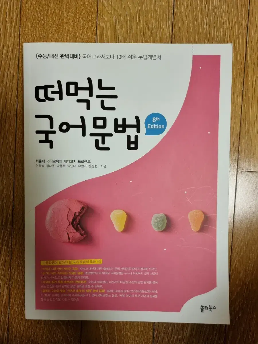 떠먹는 국어문법