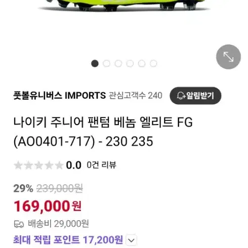 나이키 주니어 팬텀 베놈 엘리트 FG 235