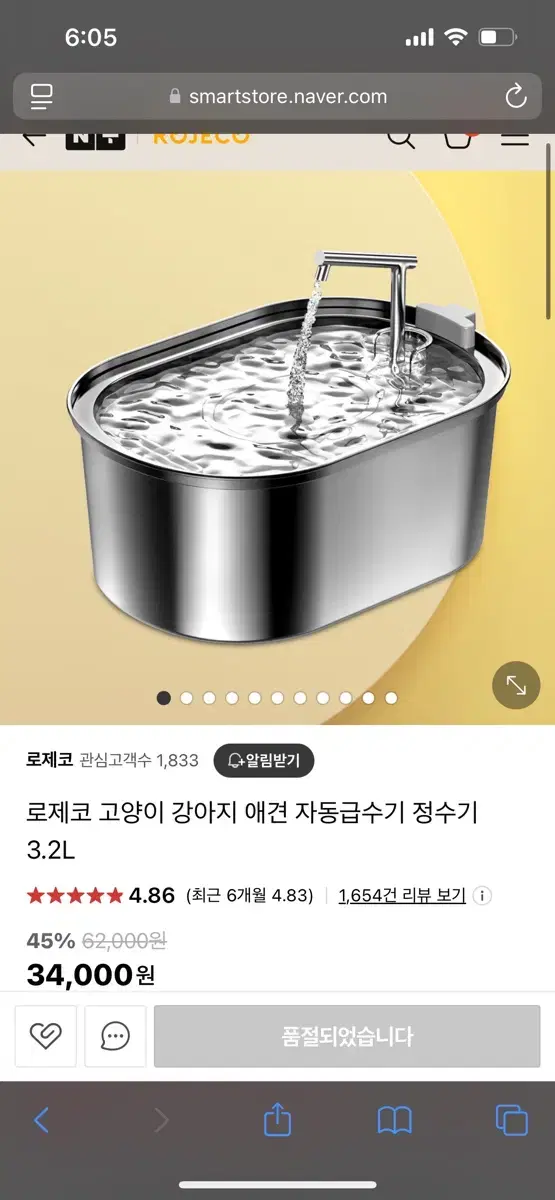 로제코 고양이 강아지 정수기