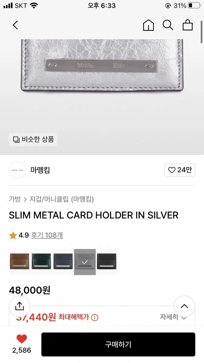 마뗑킴 카드지갑 실버