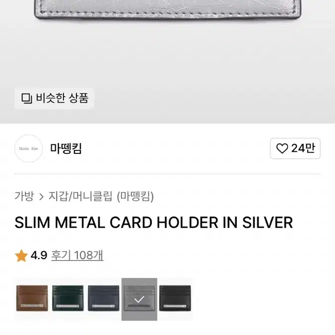 마뗑킴 카드지갑 실버