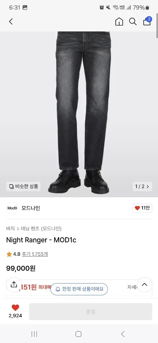 모드나인 Night Ranger - MOD1c 30사이즈