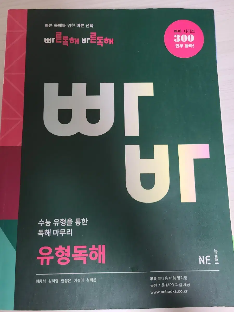 빠바 (빠르고 바른독해) 영어 문제집