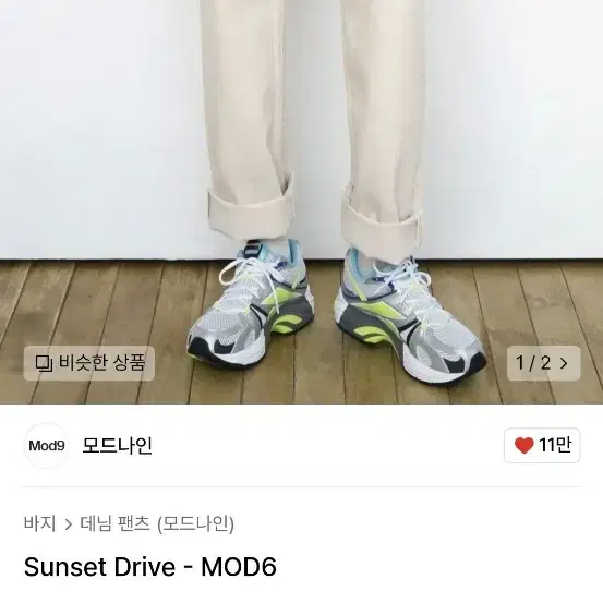 모드나인 Sunset Drive - MOD6 30사이즈