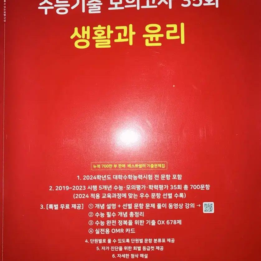 빨간 마더텅25 생활과 윤리 싸게 팝니다