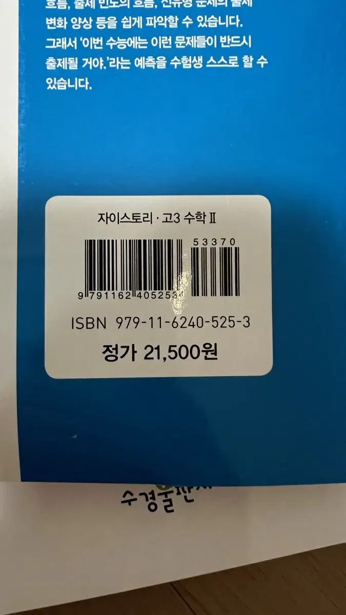 [완전 새책]2025대비 자이스토리 고3 수학1 수학2 확률과 통계