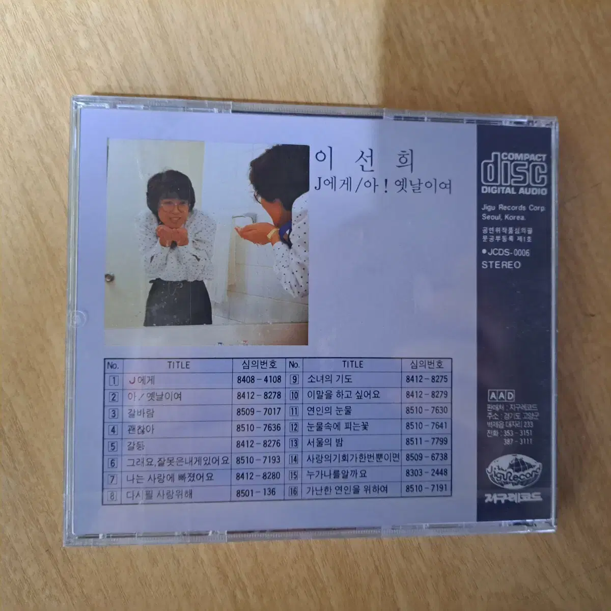 이선희 1집.8집.9집  CD 판매