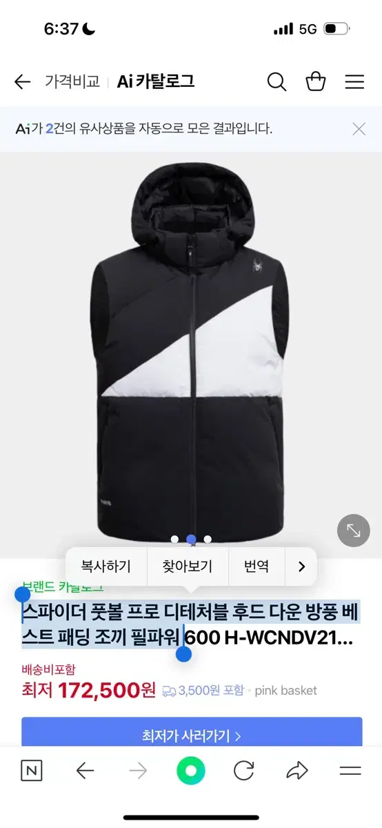 스파이더 패딩조끼