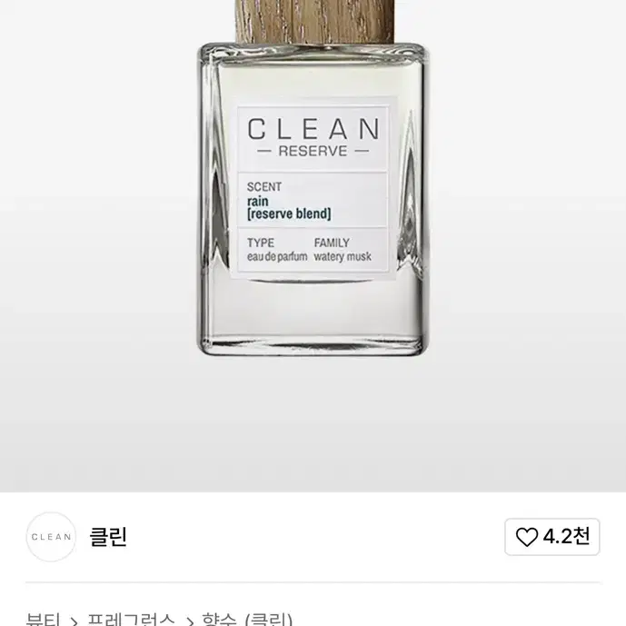 클린 리저브 블렌드 레인 향수 50ml