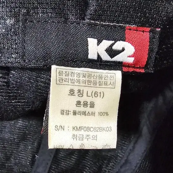 K2 방한용 등산모자 머리둘레 61cm