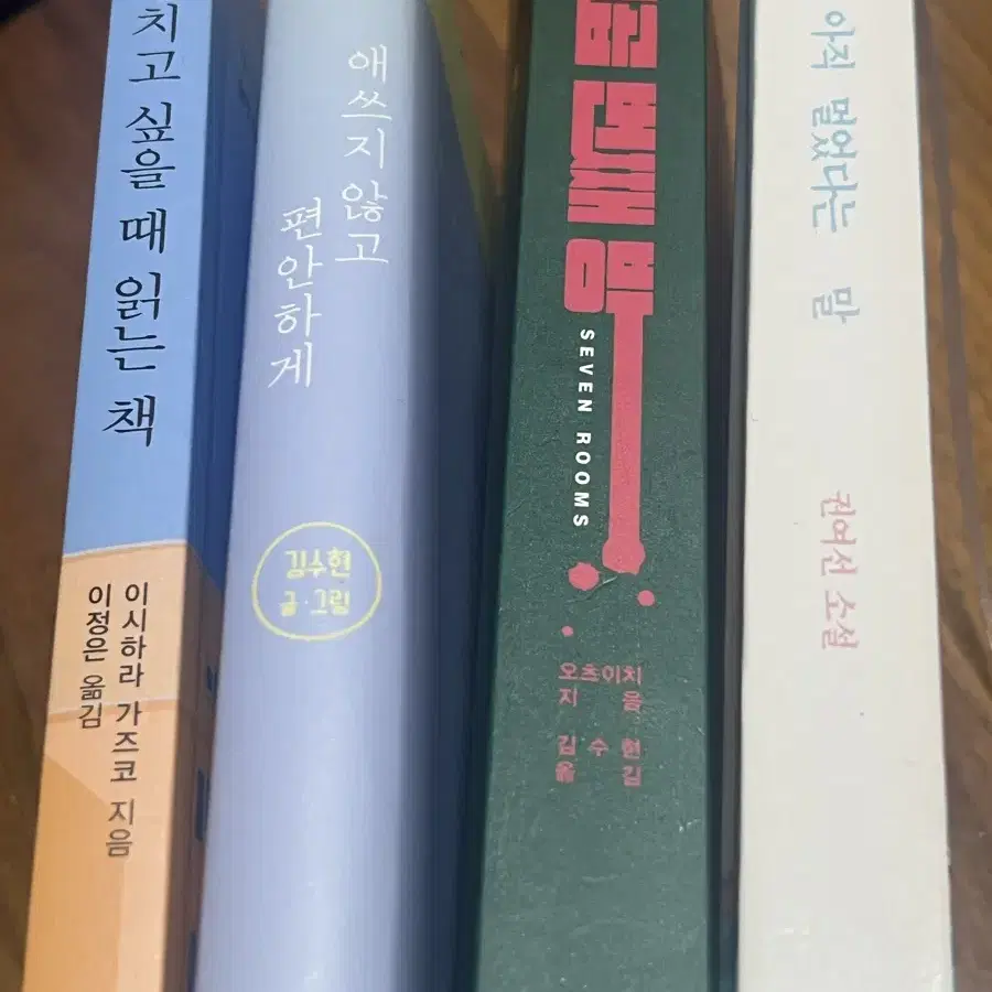 도망치고싶을때읽는책,애쓰지않고편안하게,일곱번째밤,아직멀었다는말 책 판매