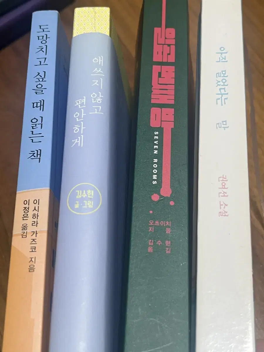 도망치고싶을때읽는책,애쓰지않고편안하게,일곱번째밤,아직멀었다는말 책 판매