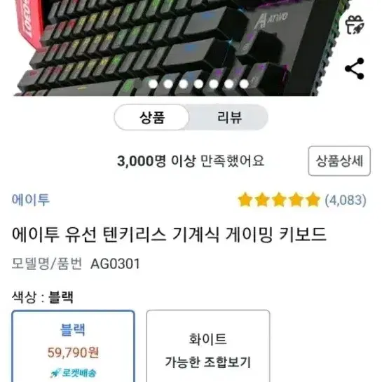 (원가59800원)에이투 유선 텐키리스 기계식 게이밍 키보드 팝니다