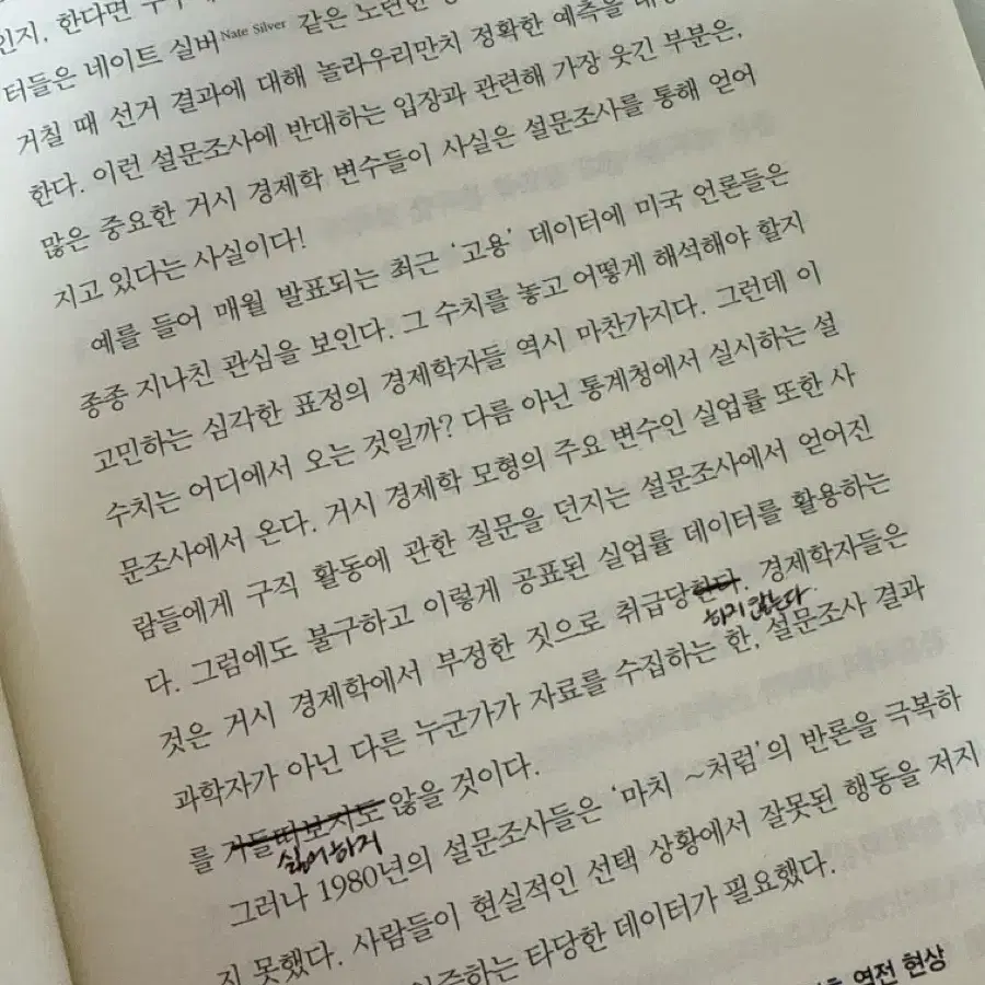 똑똑한 사람들의 멍청한 선택