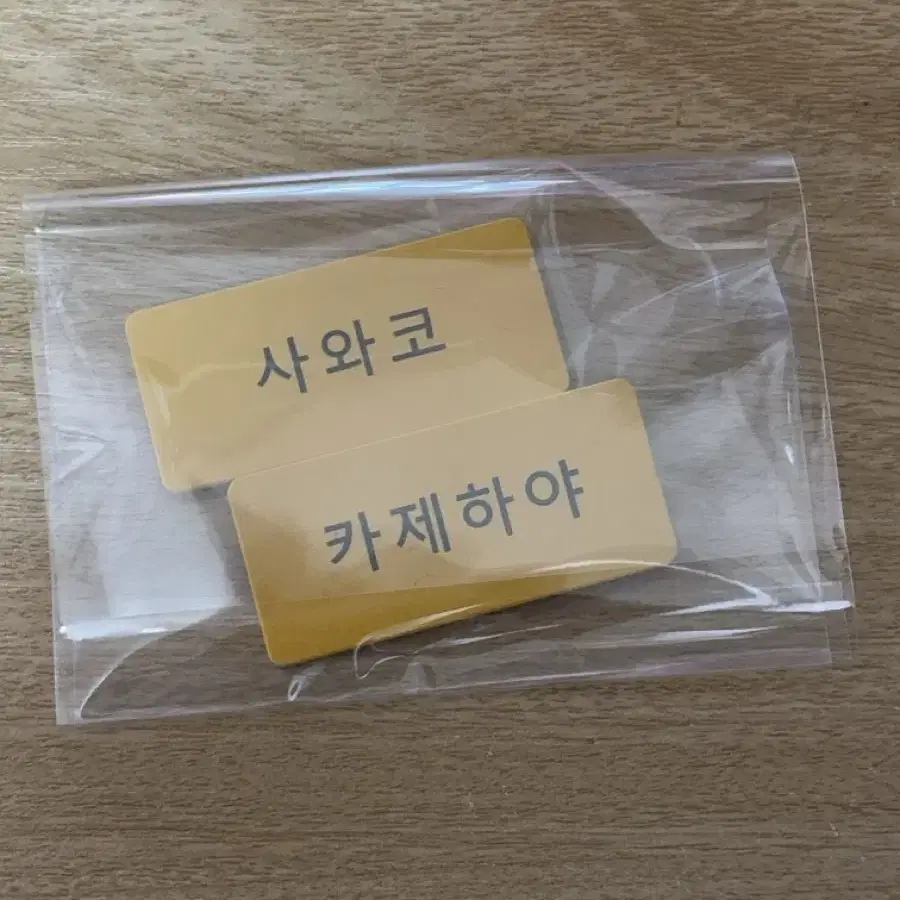 너에게 닿기를 너닿 펀딩 명찰 사와코 카제하야