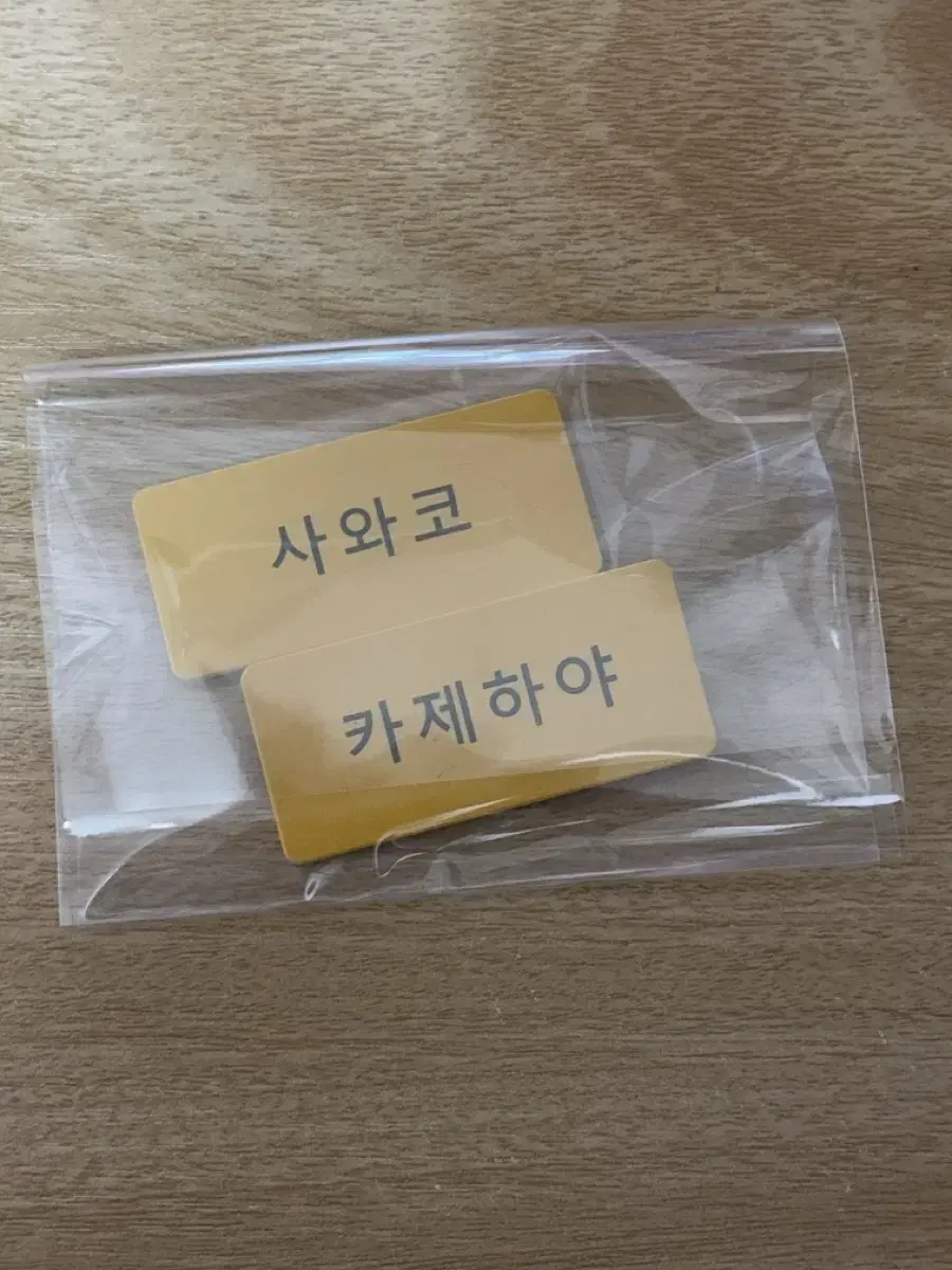 너에게 닿기를 너닿 펀딩 명찰 사와코 카제하야 (가격 조정X)