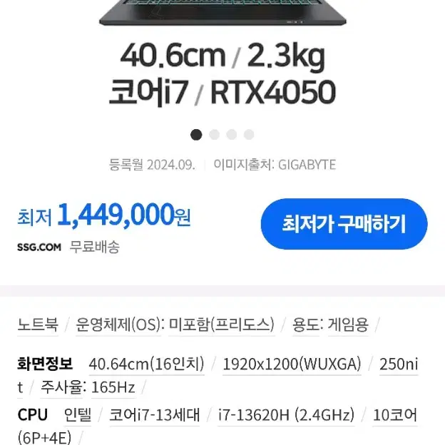 미개봉 기가바이트  노트북 i7 16ram rtx4050 1TB