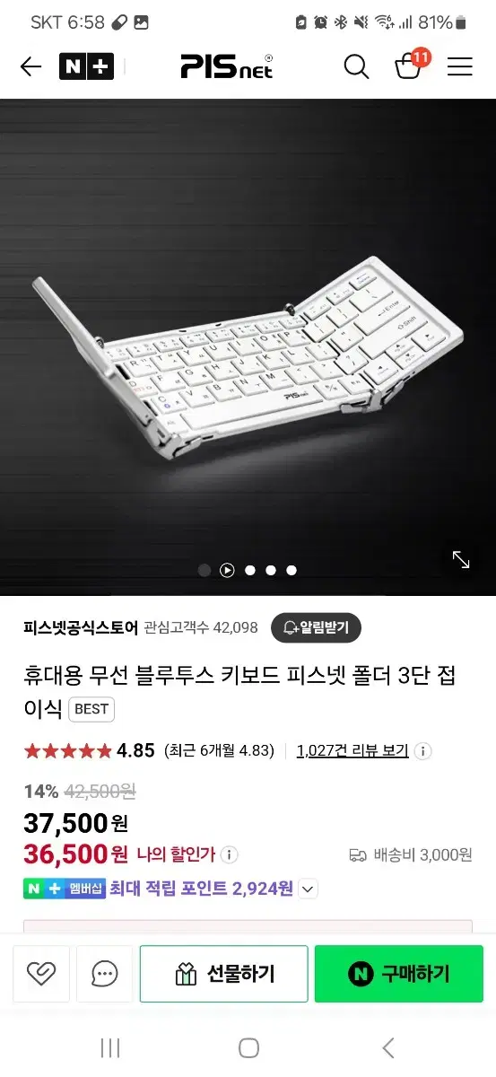 피스넷 3단접이식 블루투스 키보드